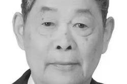 王启民同志逝世 享年87岁 大庆油田“铁人精神”永存