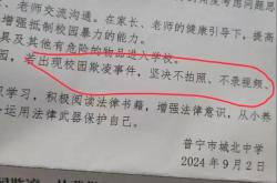 中学反欺凌承诺书要求不拍照不录像 教育局介入整改