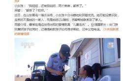 小女孩求助警察称“全家走失” 实则自迷失，警民联手寻亲