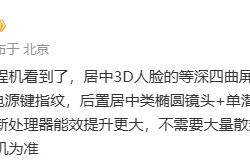 消息称某厂新旗舰工程机采用金属直角中框 + 电源键指纹，预计为华为 Mate 70 系列