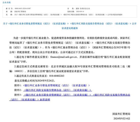 创新业务首错免罚！8类尽职免责情形明确 外汇展业改革配套制度呼之欲出