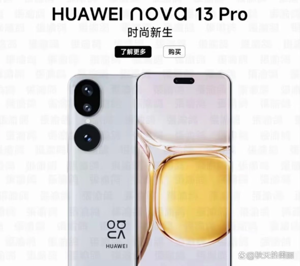 华为新品计划曝光：nova 13或10月中发布 Mate 70稍后