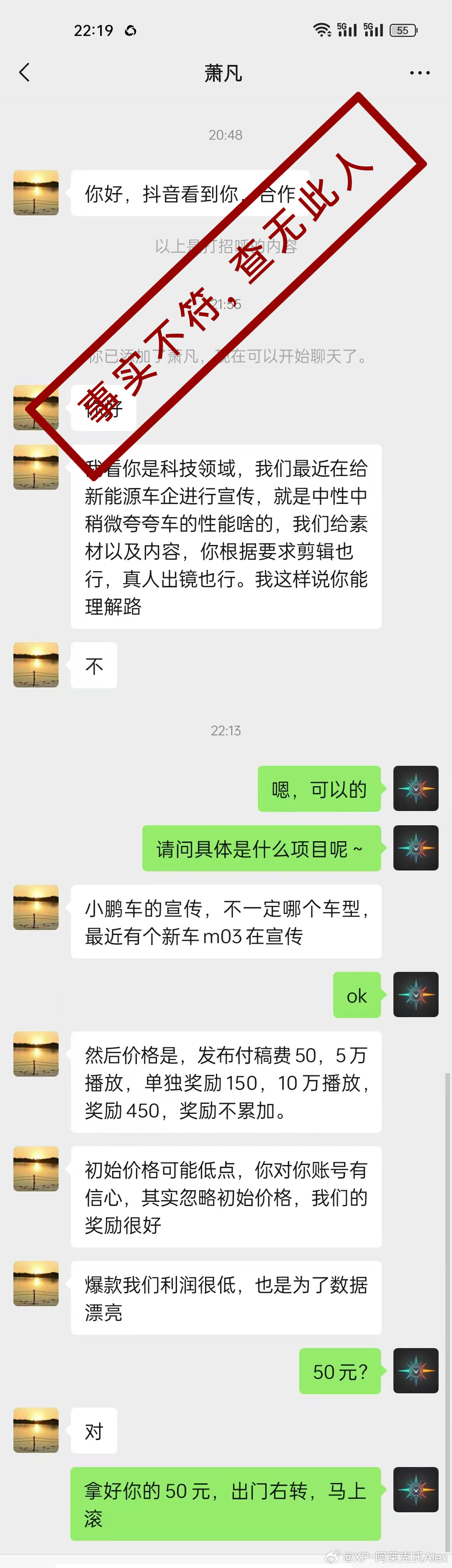 小鹏汽车品牌公关负责人澄清“给博主 50 元稿费合作宣传”：事实不符、查无此人