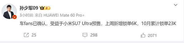 消息称小米汽车上周新增锁单6000台 10月累计锁单23K