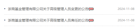 新掌门能否挽救净利见底？浙商基金“换帅”：王波离任 新任刘岩为总经理和财务负责人